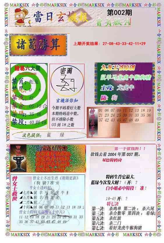 002期当日玄机-1[图]