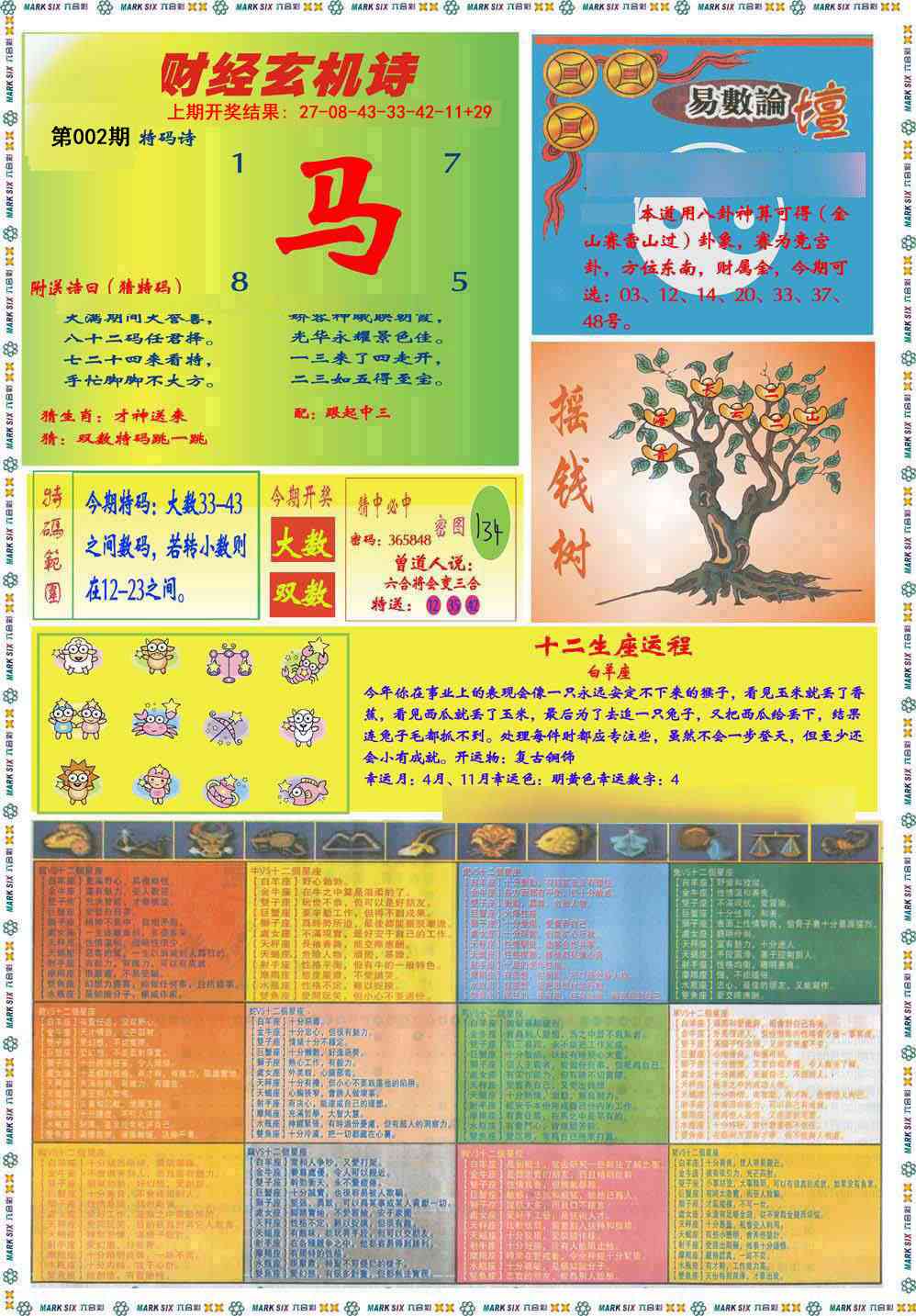 002期九龍赌经B(推荐)[图]