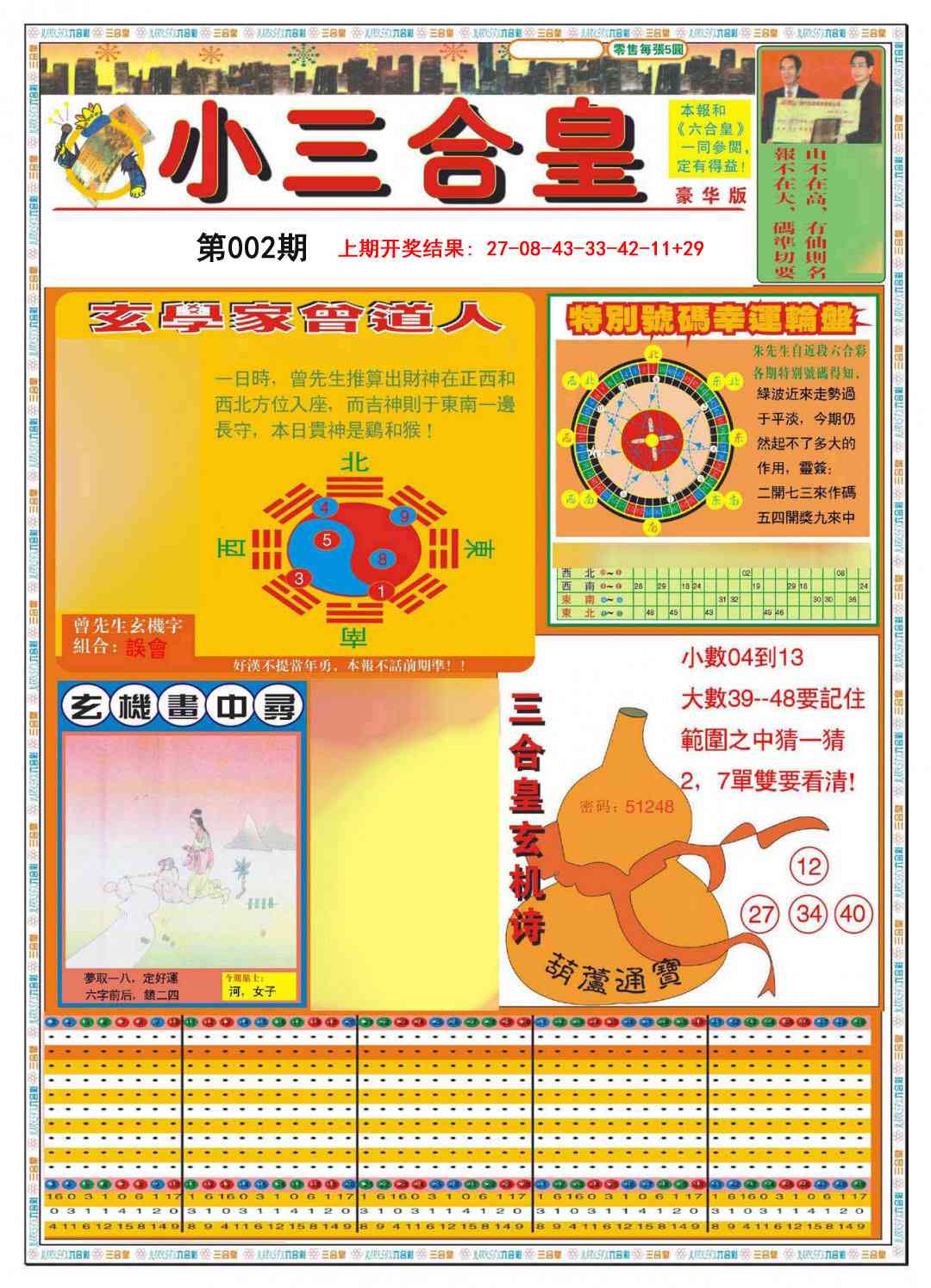 002期小三合皇A[图]