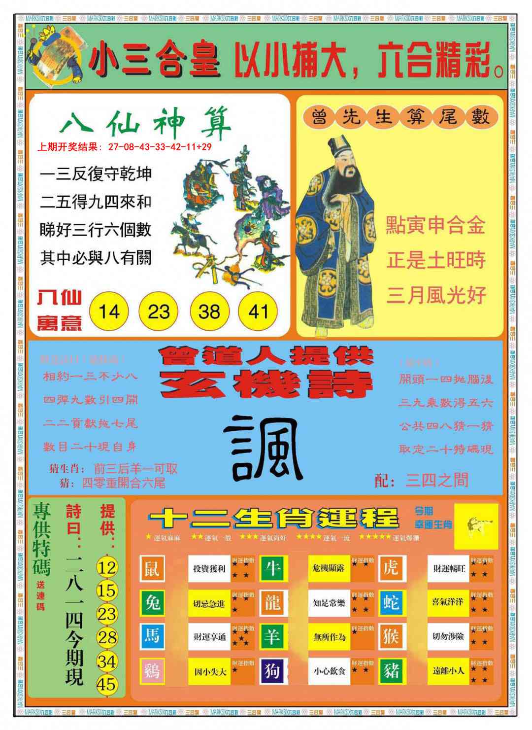 002期小三合皇B[图]