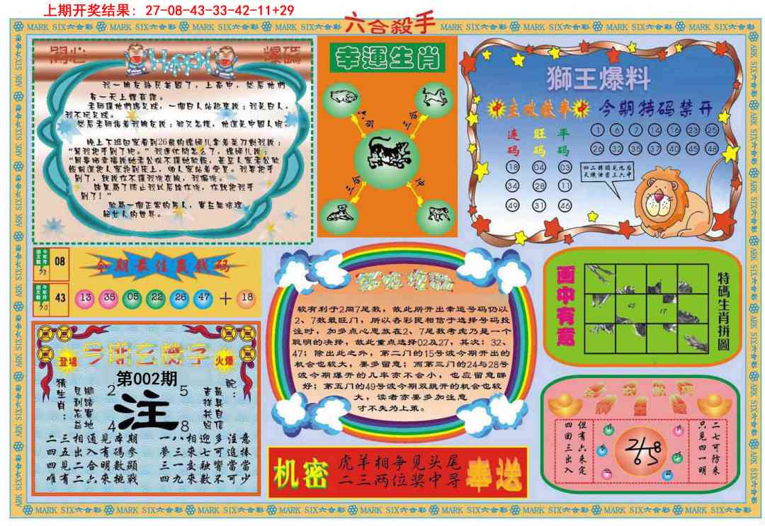 002期六合杀手B[图]