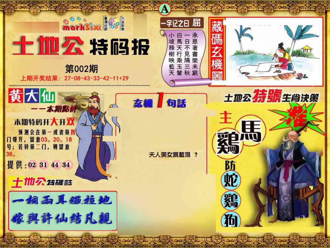 002期土地公特码报A[图]
