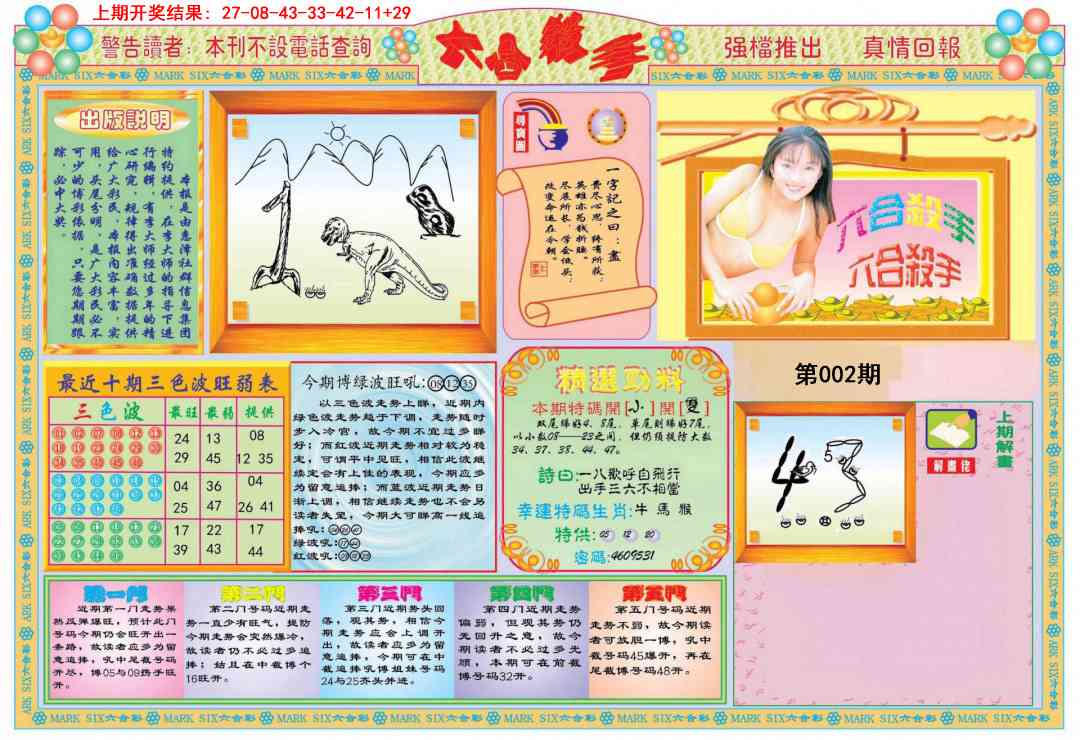 002期六合杀手A[图]