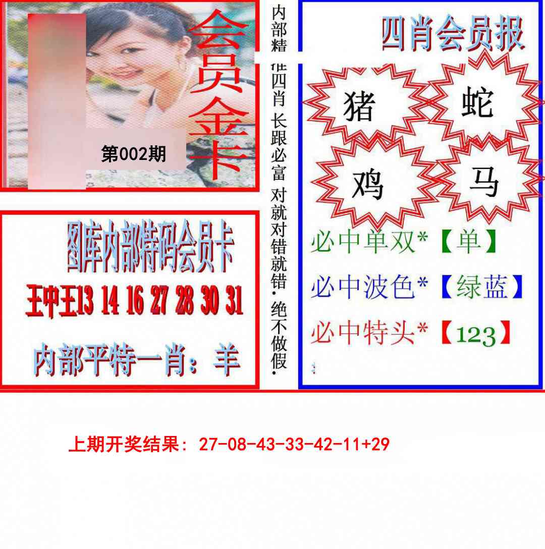 002期九龍四肖会员报[图]
