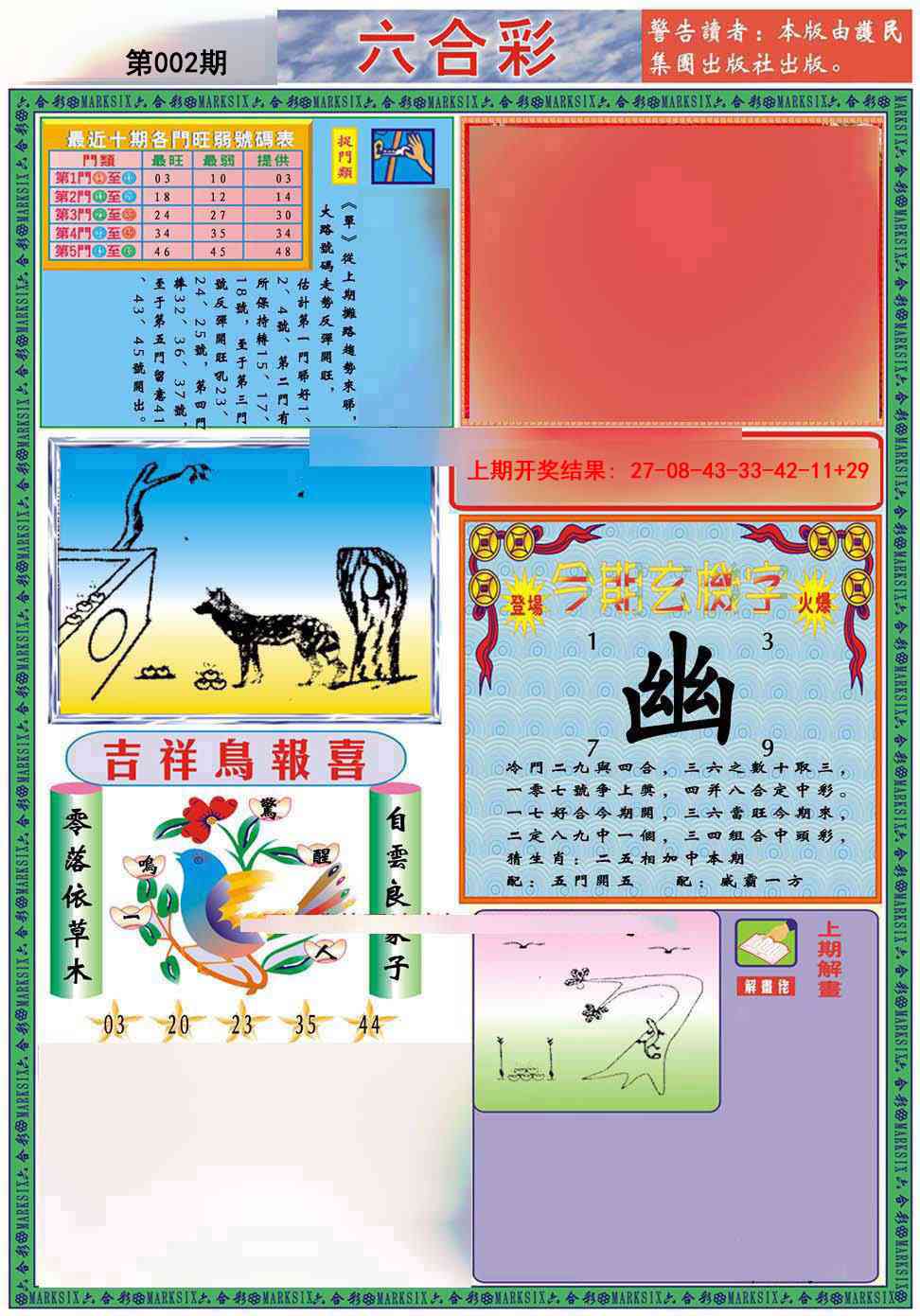 002期九龍2011A(推荐)[图]