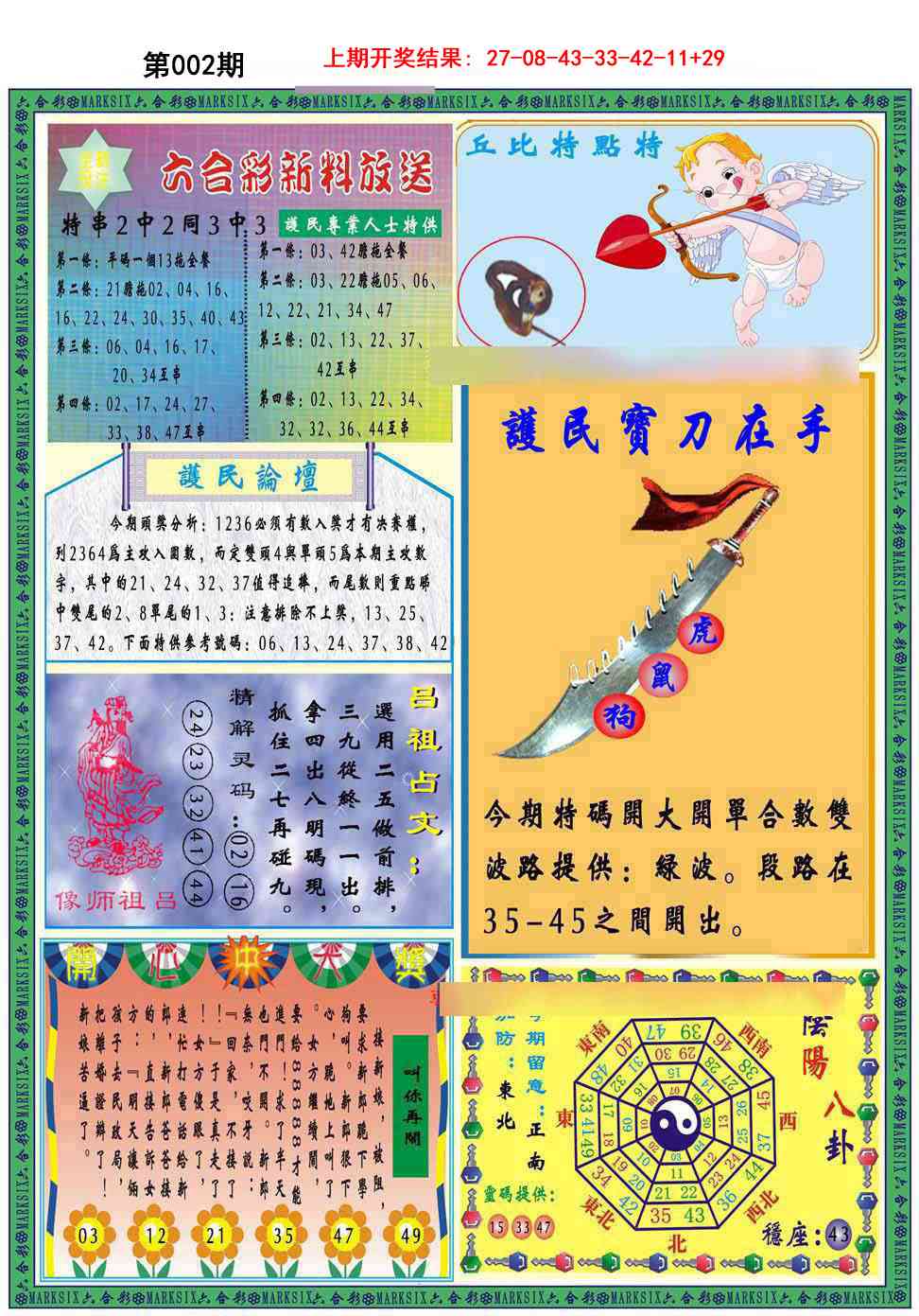 002期九龍2011B(推荐)[图]