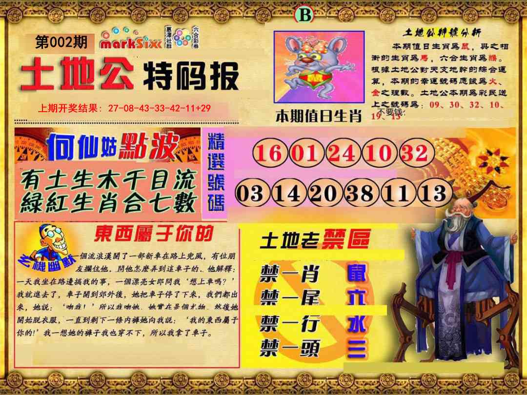 002期土地公特码报B[图]