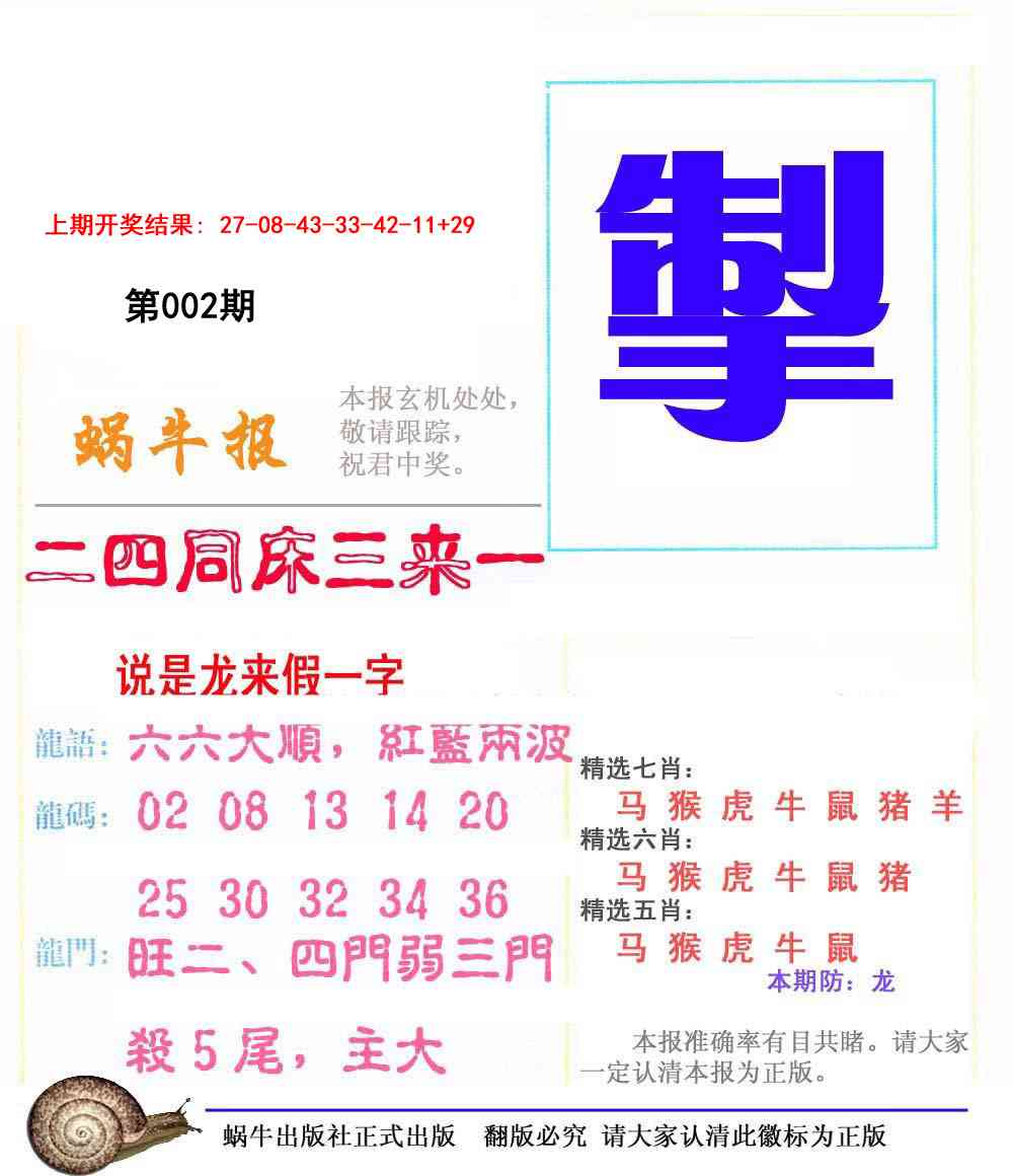 002期蜗牛报[图]