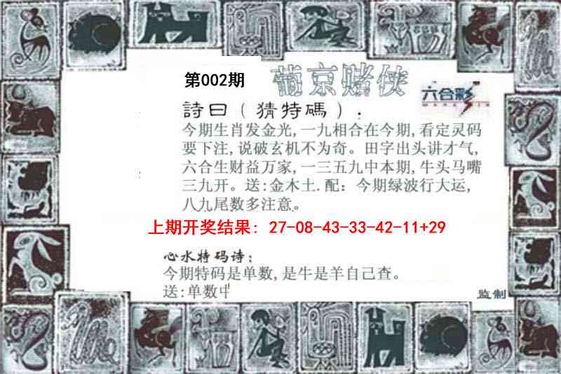 002期葡京赌侠[图]