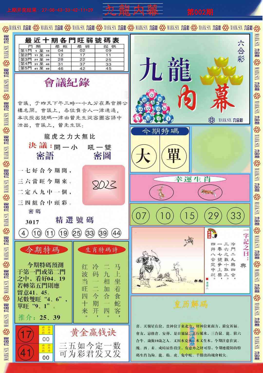 002期九龙内幕A[图]