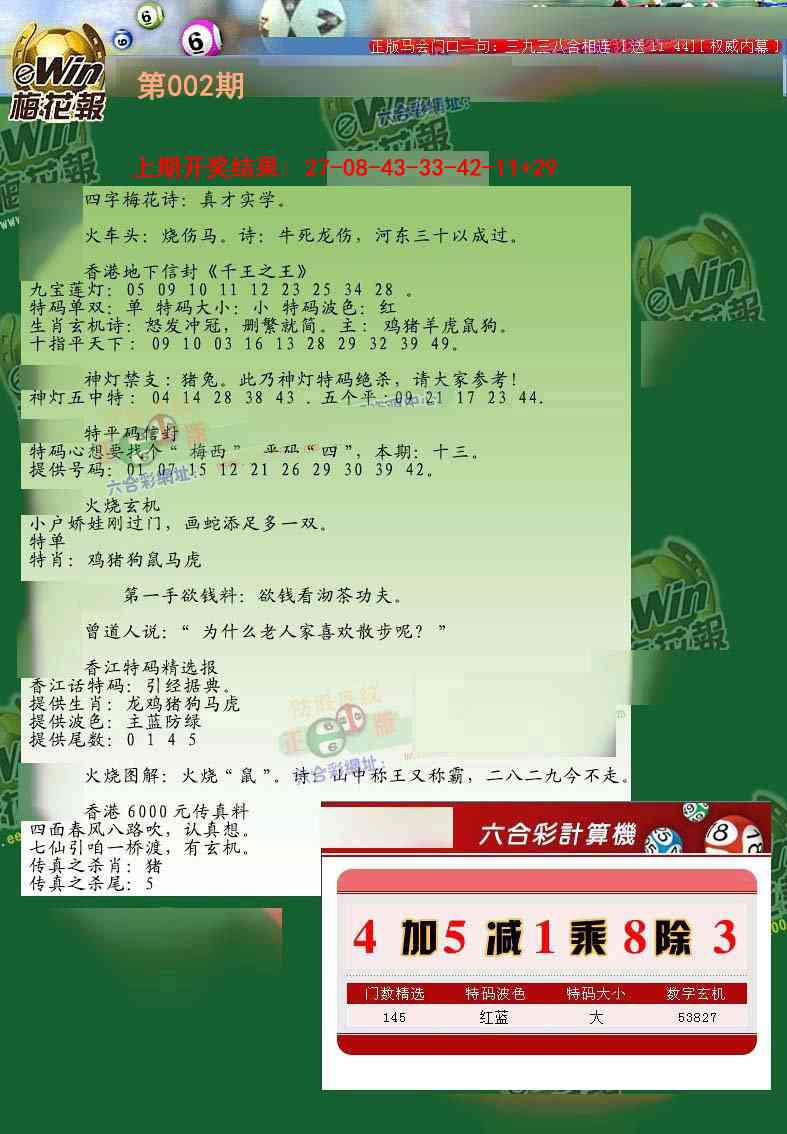 002期梅花报[图]