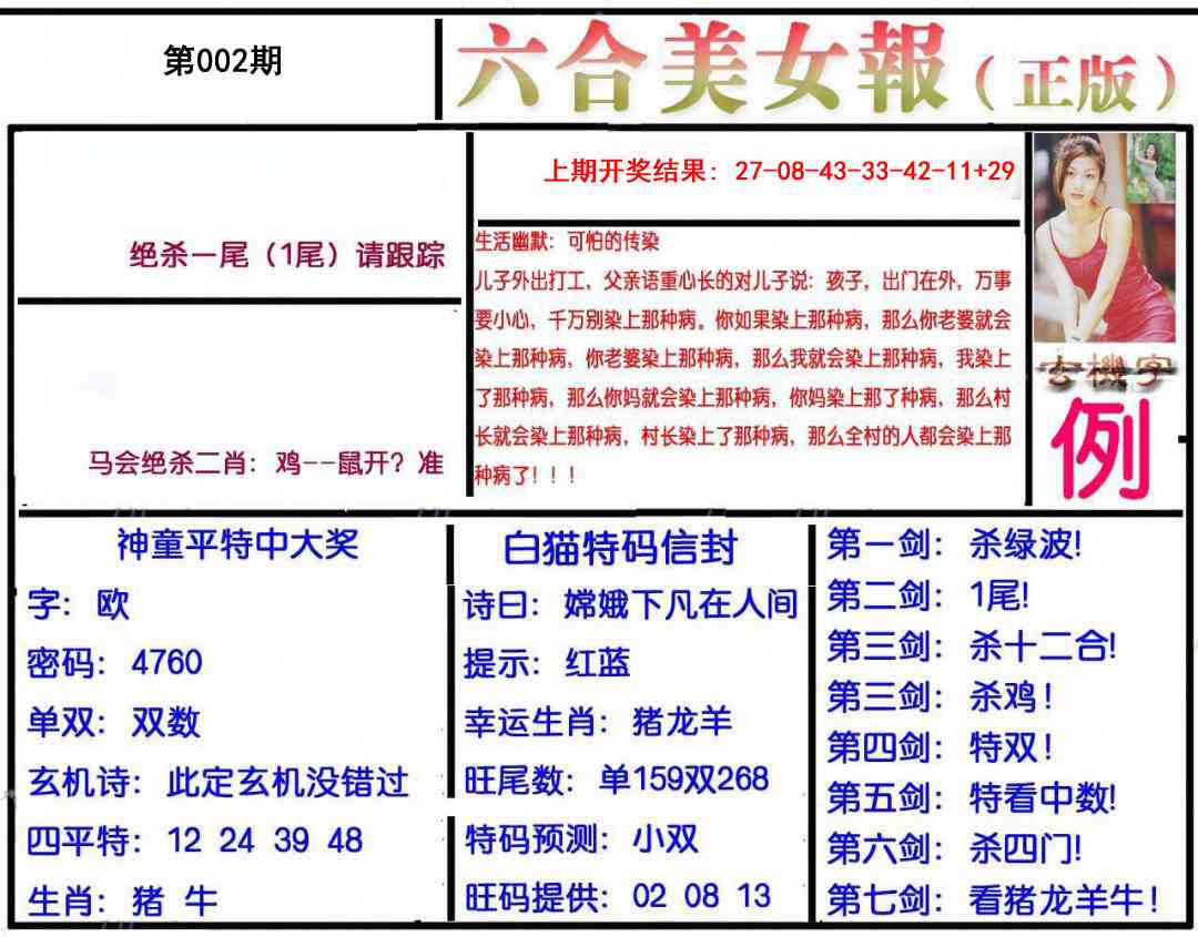 002期美女报[图]