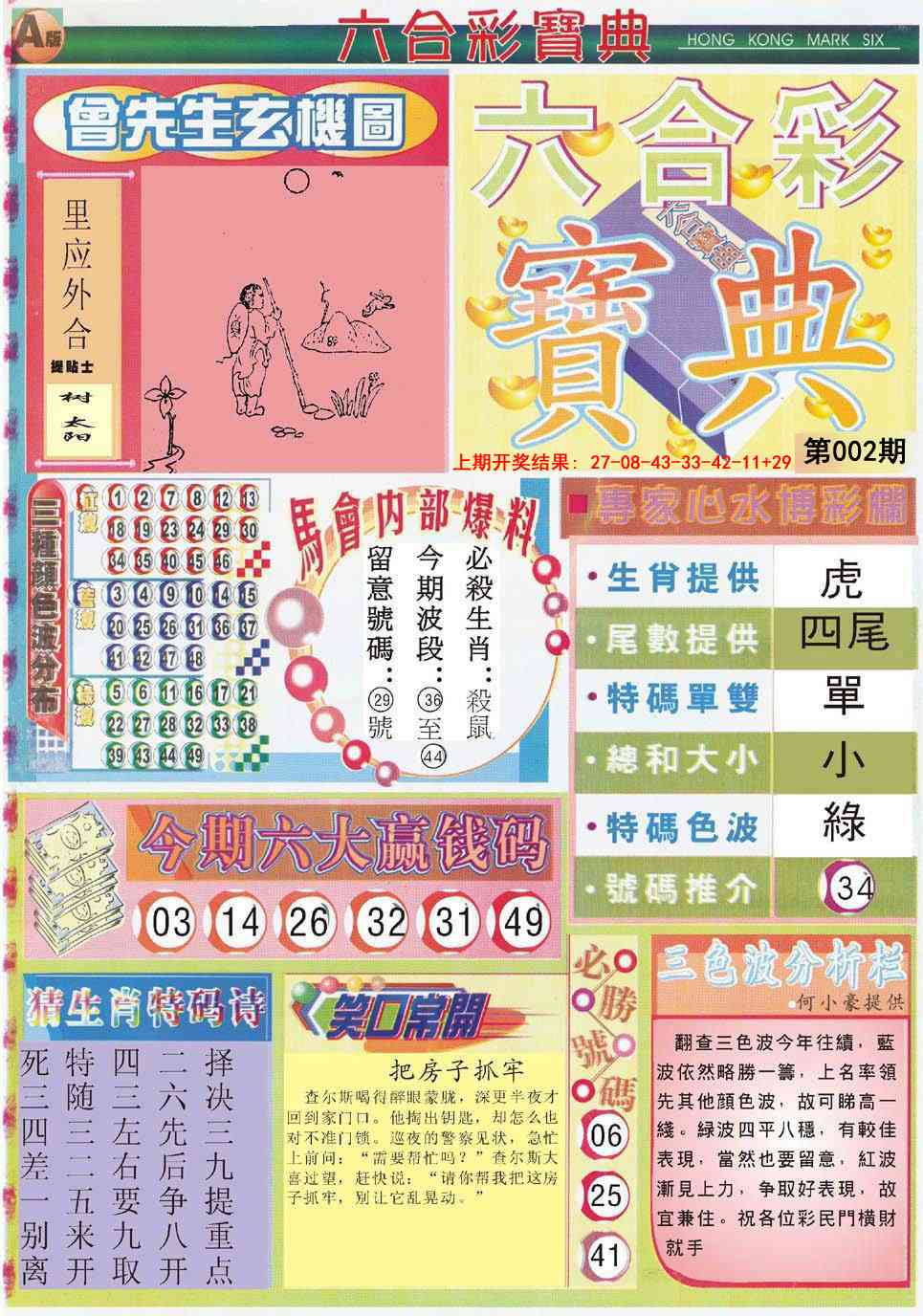 002期六合宝典A[图]