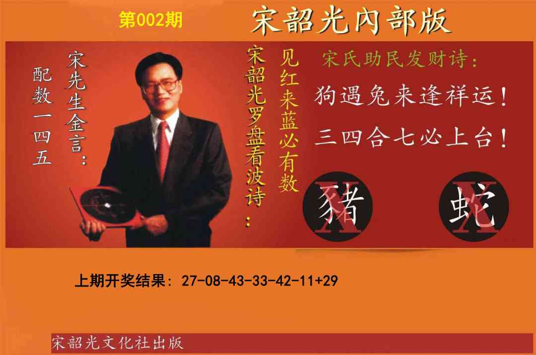 002期宋韶光内部版[图]