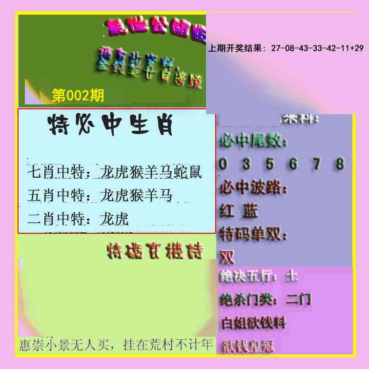 002期波肖门尾最佳公开版[图]