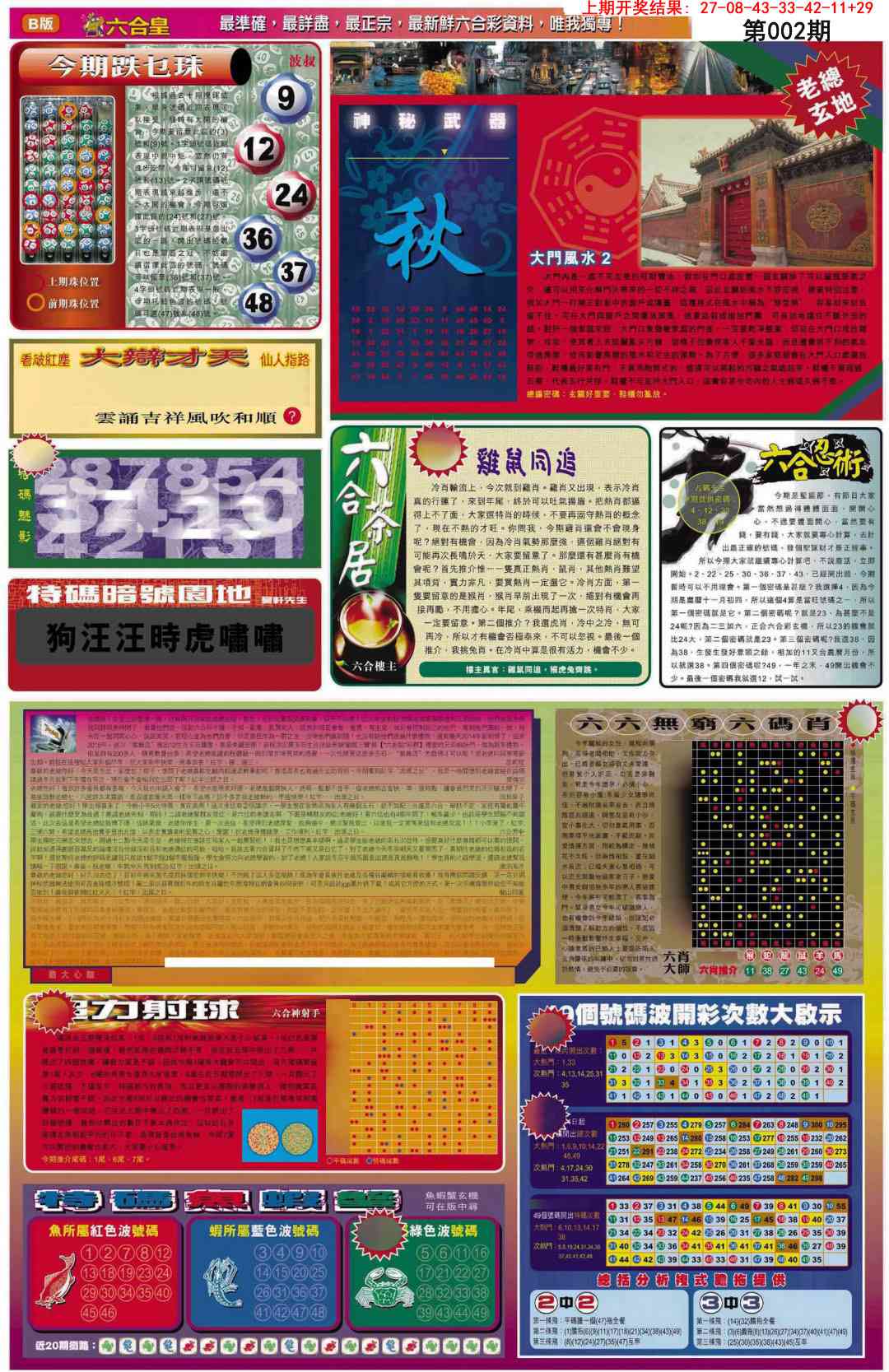 002期六合皇D[图]