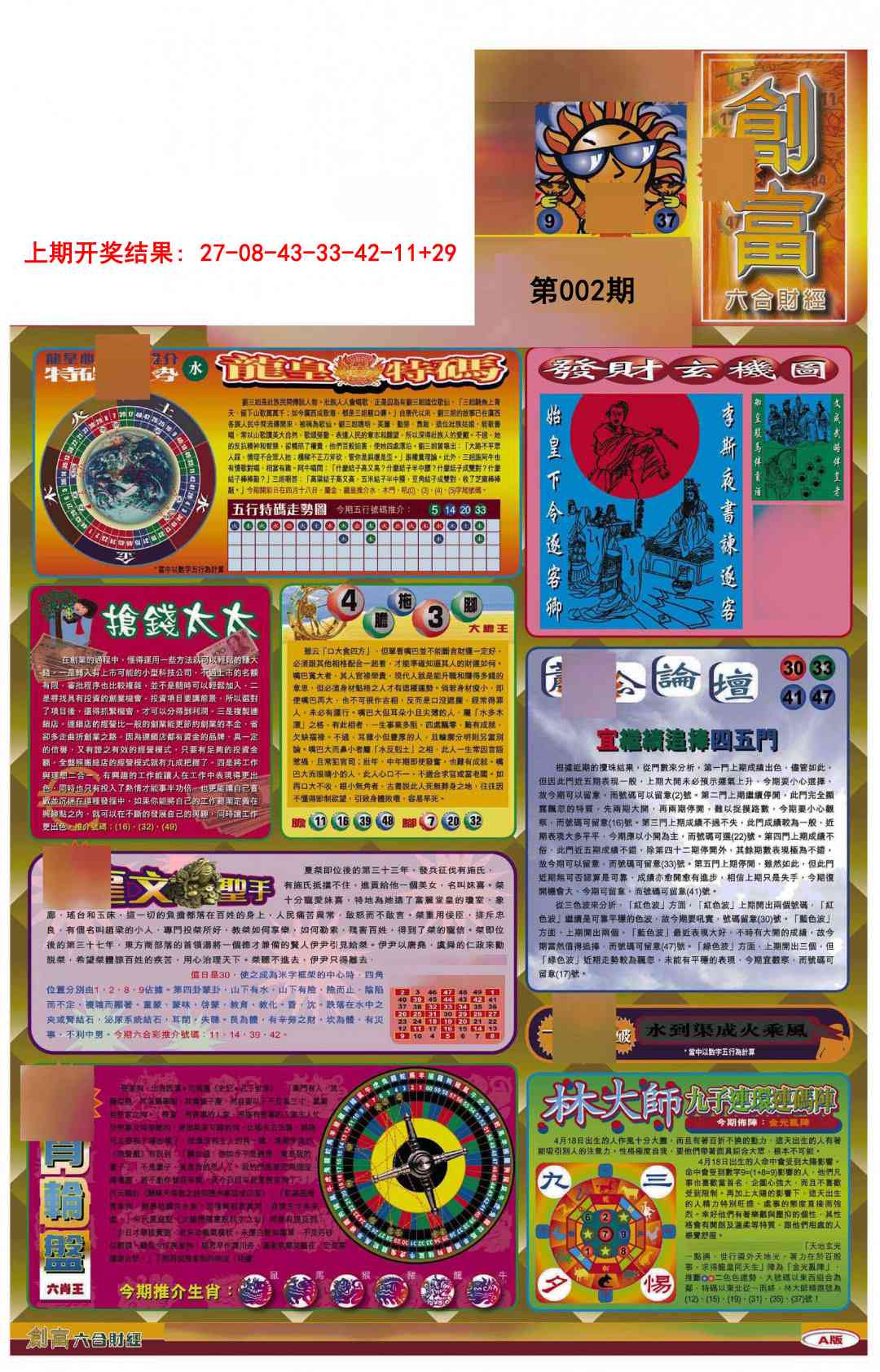 002期创富A[图]
