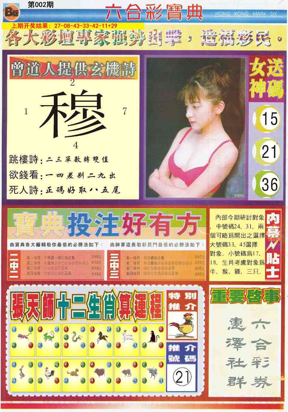 002期六合宝典B[图]