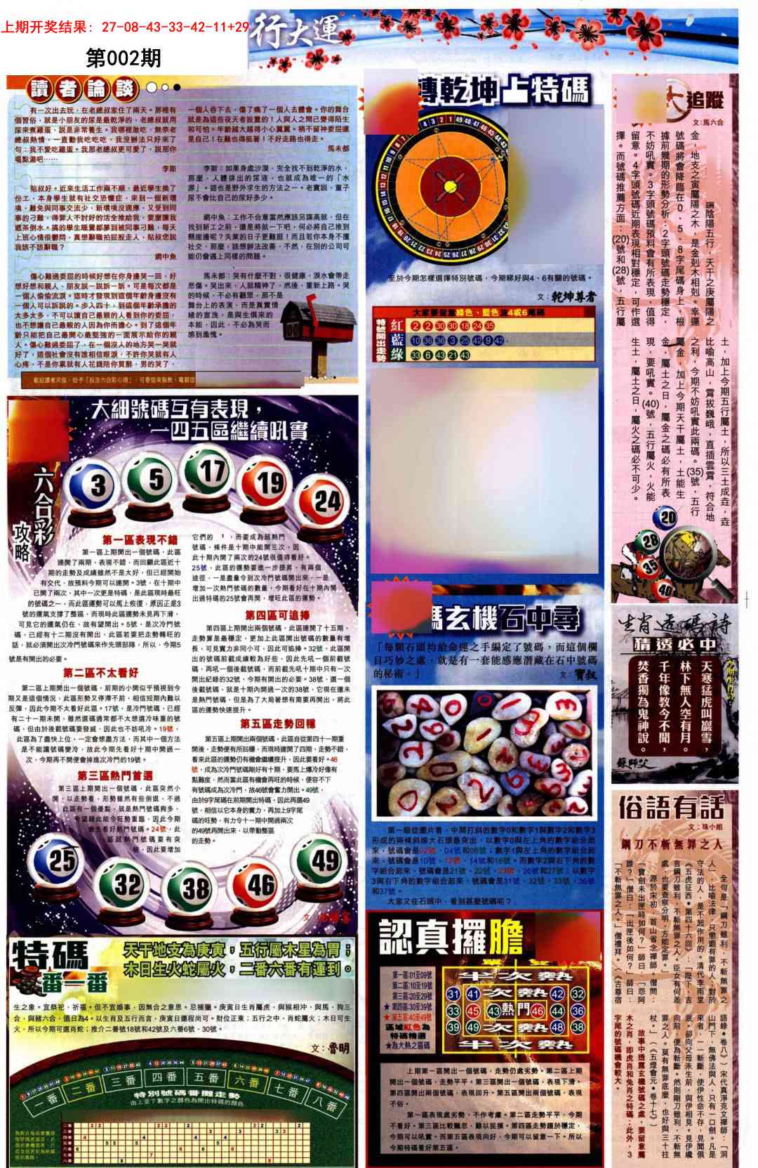 002期贴士皇B加大版[图]