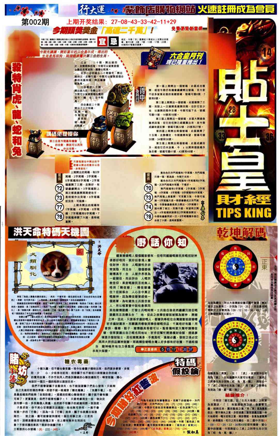 002期贴士皇A加大版[图]