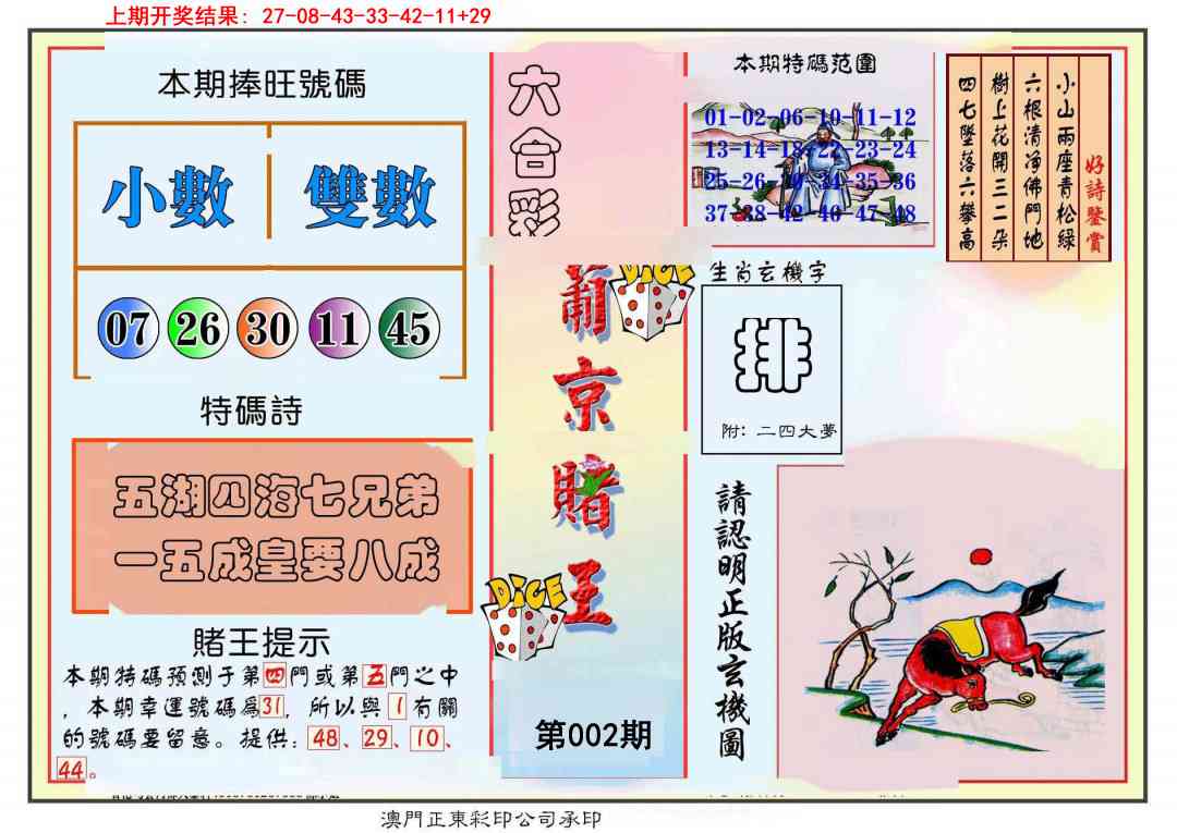 002期葡京赌王彩[图]