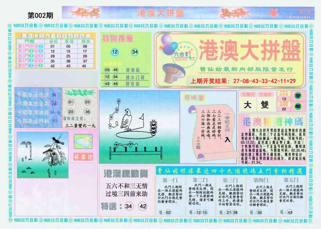 002期港澳大拼盘A[图]