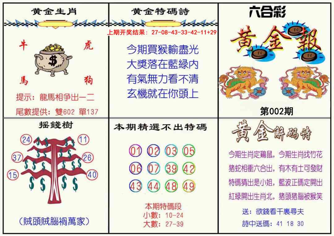 002期黄金报[图]