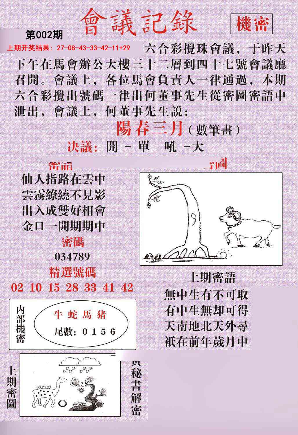 002期会议记录[图]