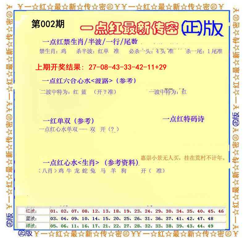 002期一点红最新传密[图]