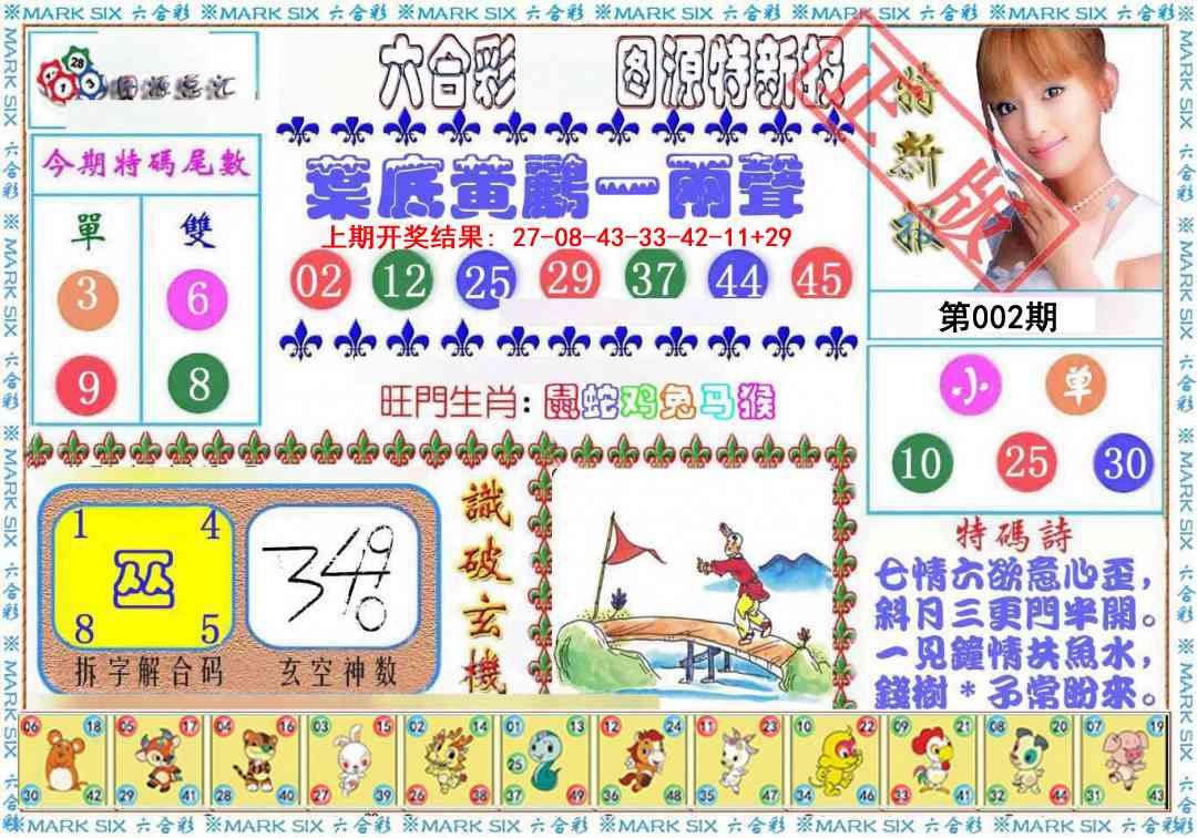 002期特新报[图]