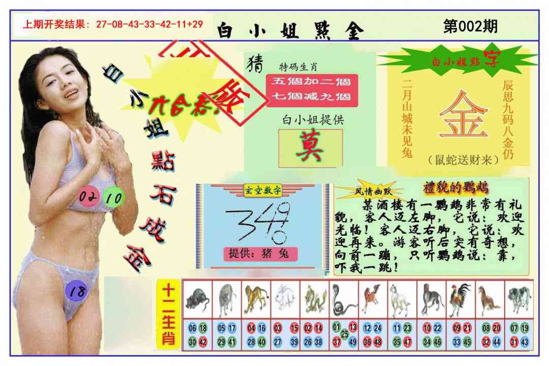 002期白小姐点金[图]