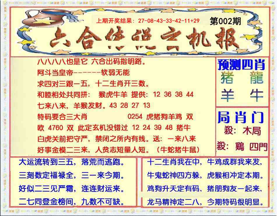 002期六合传说(玄机版)[图]