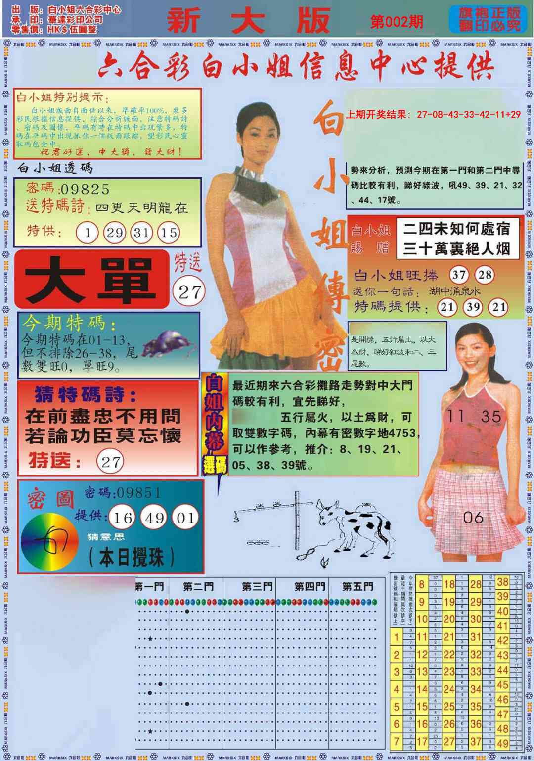 002期白小姐祺袍A加大版[图]