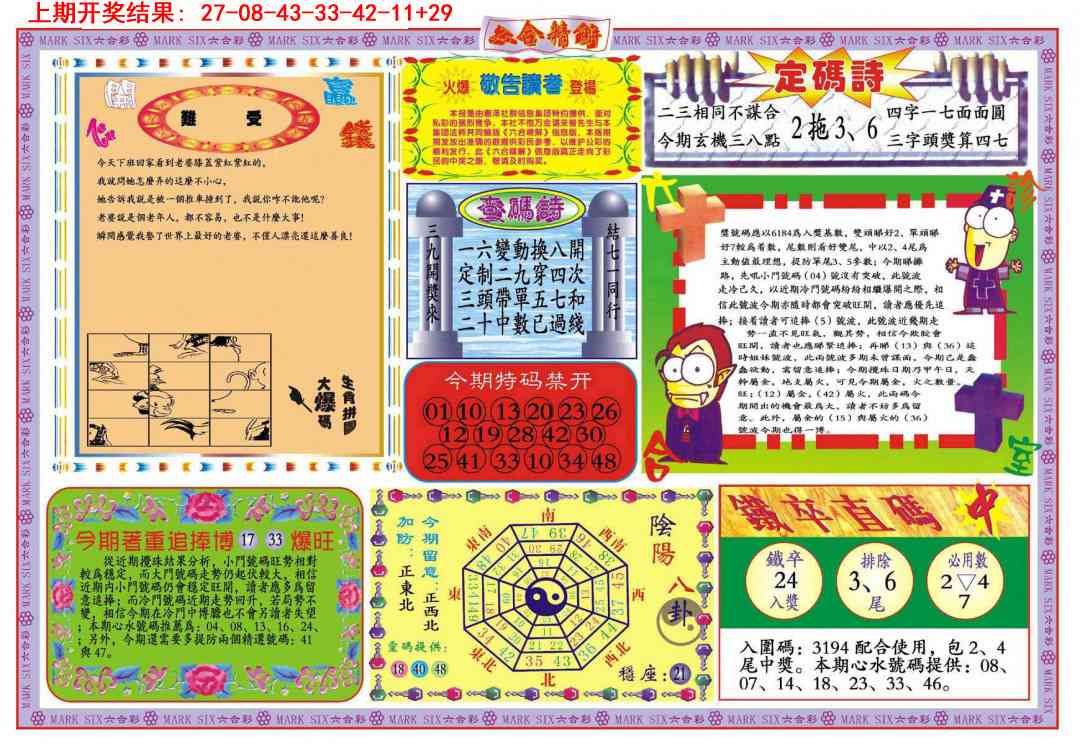 002期六合精解B[图]