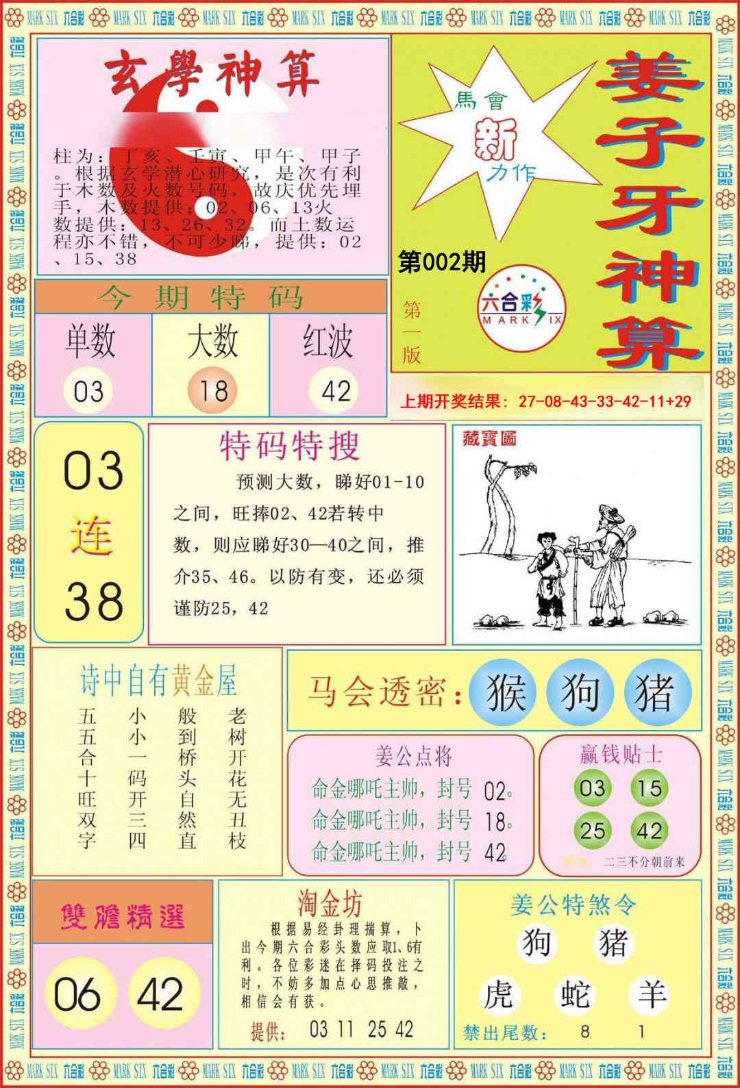 002期姜子牙神算A[图]