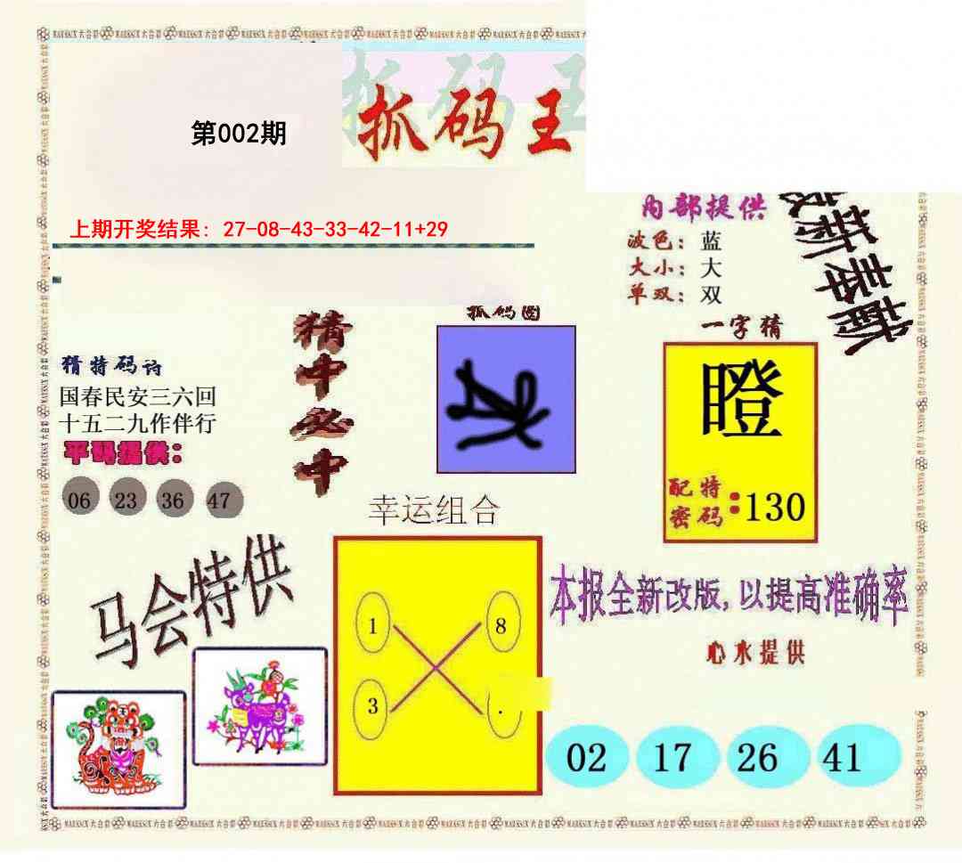 002期新抓码王[图]