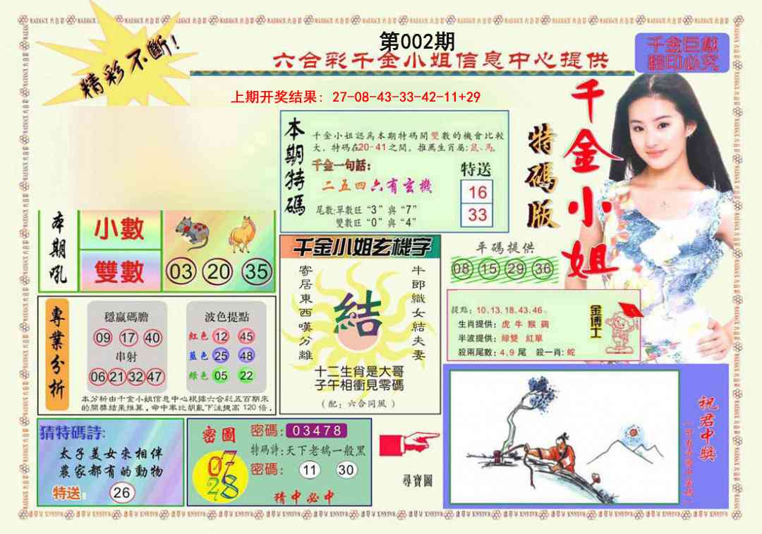 002期千金小姐A版[图]