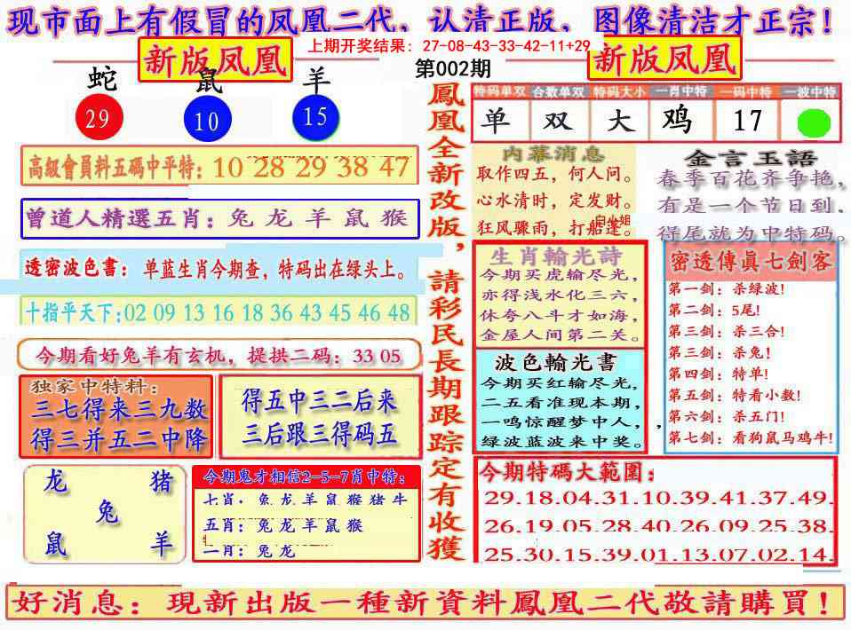 002期另二代凤凰报[图]