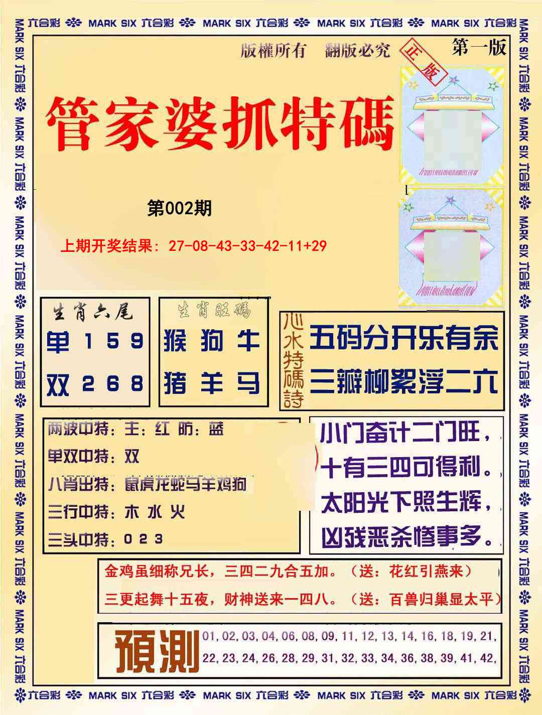 002期管家婆抓特码A[图]