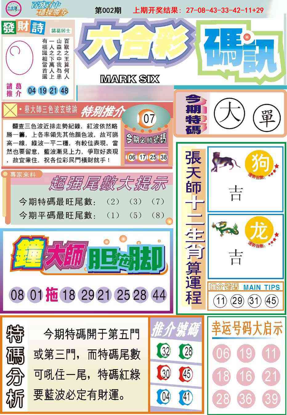 002期六合码讯[图]