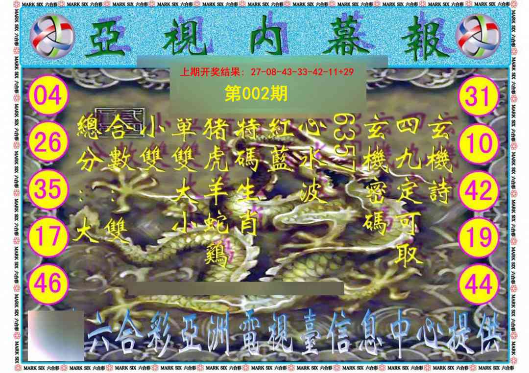 002期亚视内幕报[图]