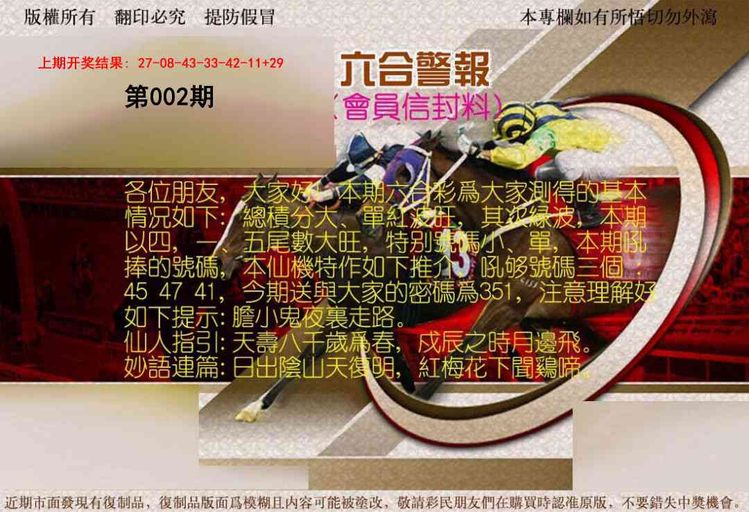 002期六合警报[图]