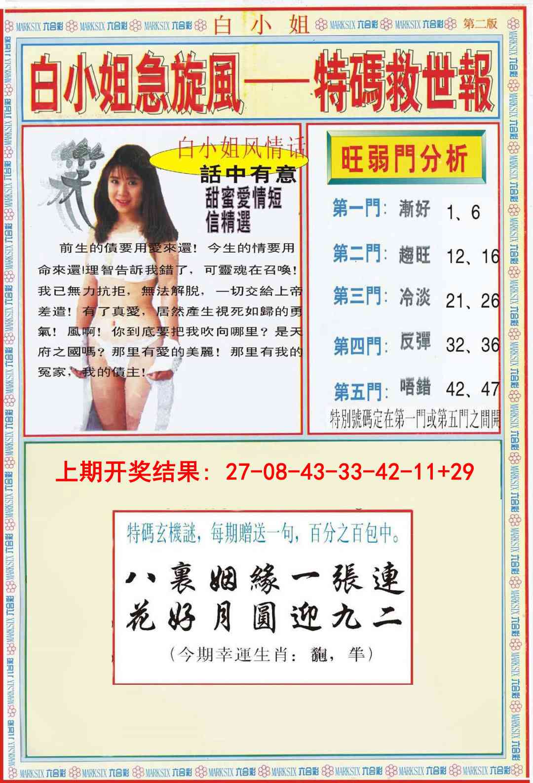 002期白小姐特新刊B[图]