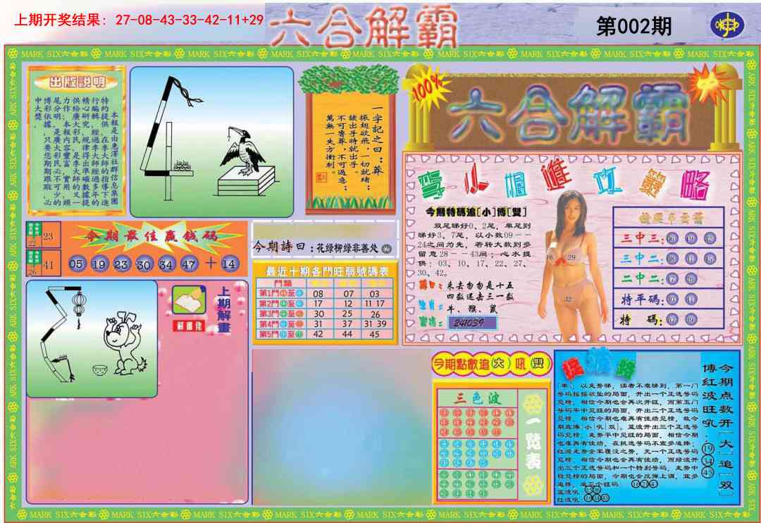 002期六合解霸A[图]