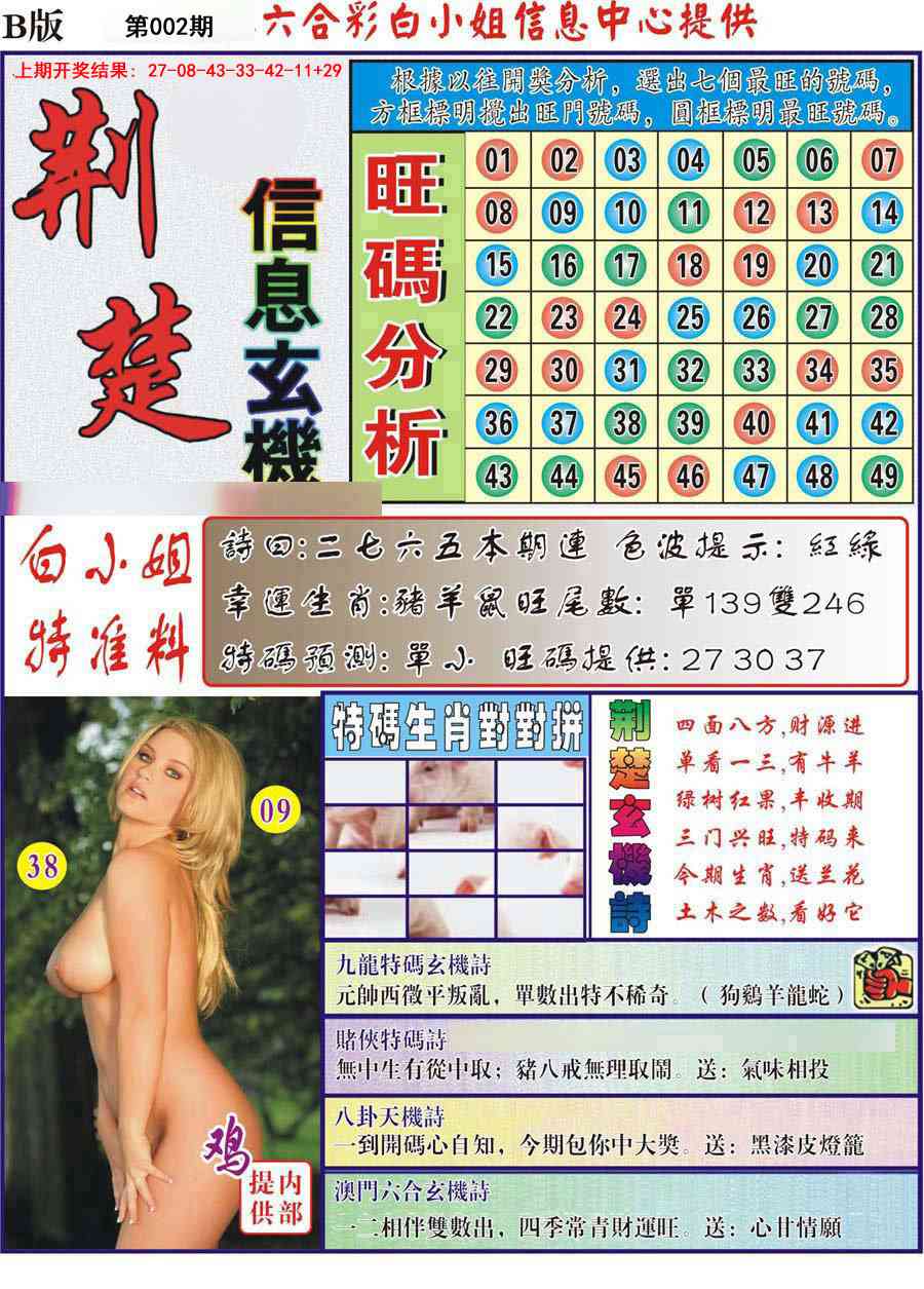 002期荆楚信息玄机B[图]