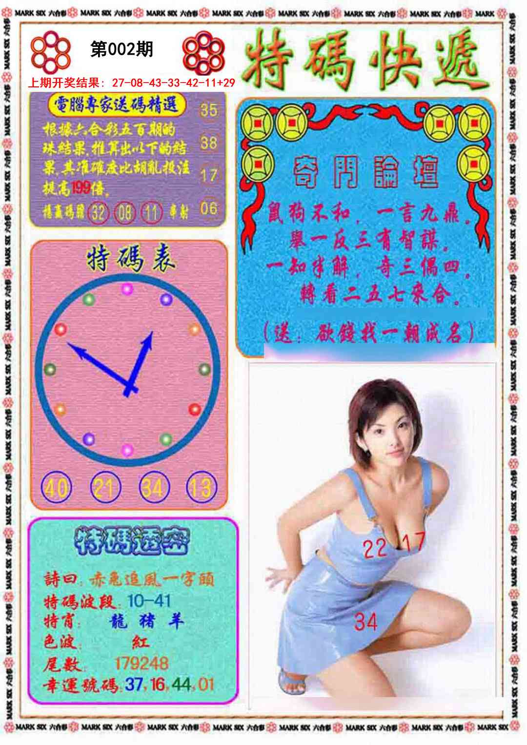 002期特码快递[图]