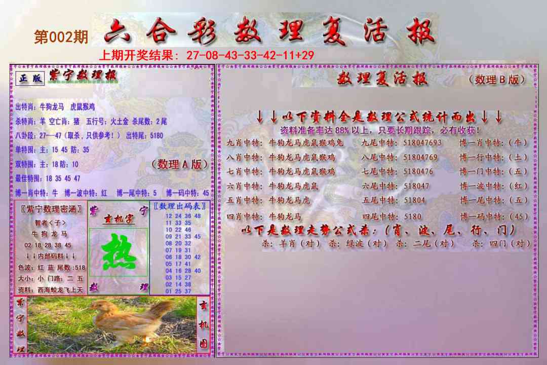 002期数理复活报[图]