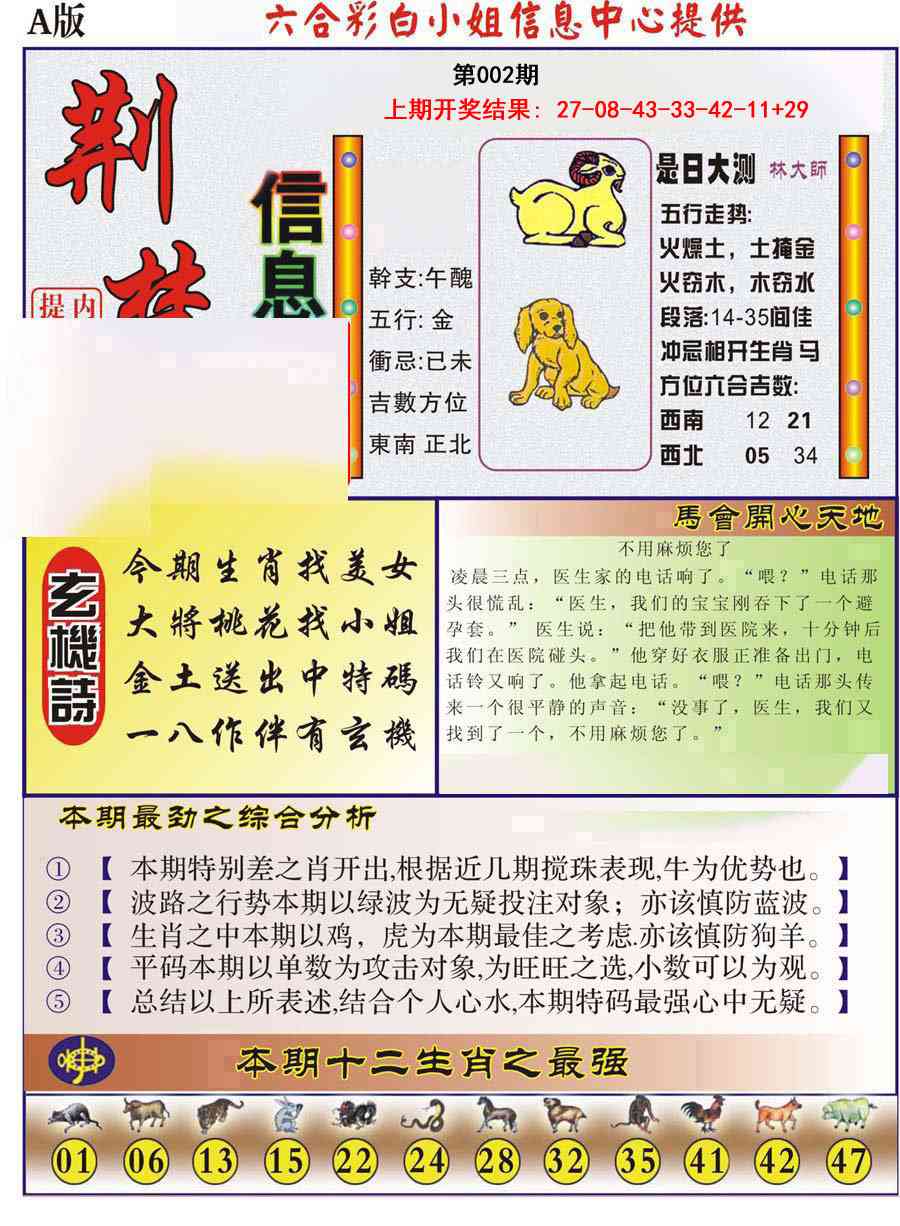 002期荆楚信息玄机A[图]