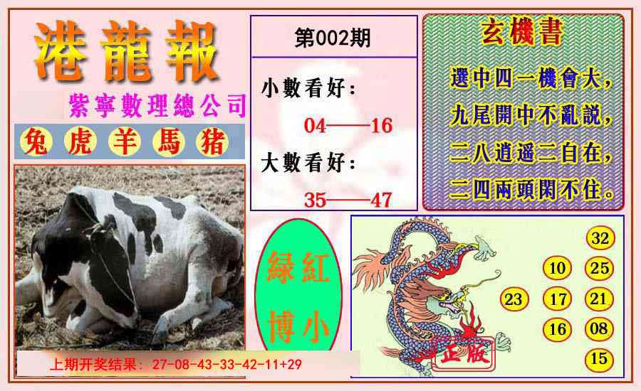 002期港龙报[图]