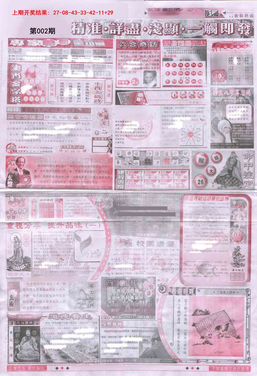 002期新六合精选D[图]